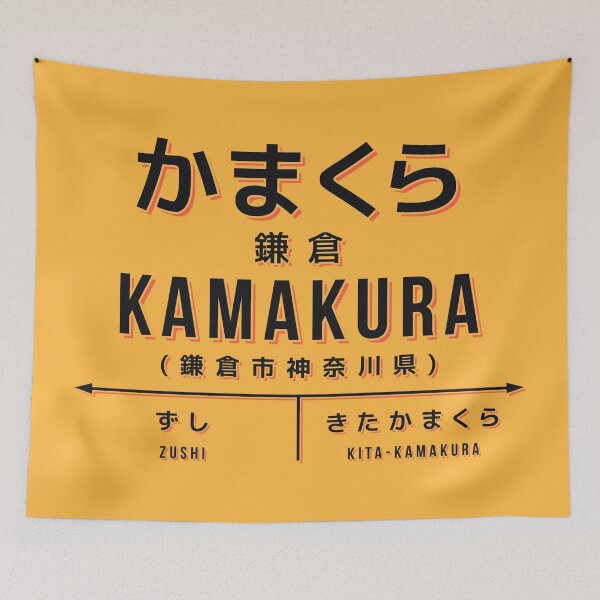 Artikelvorschau, Vintage Japan Train Station Sign - Kamakura Kanagawa Yellow entworfen und verkauft von VoodooCircus.