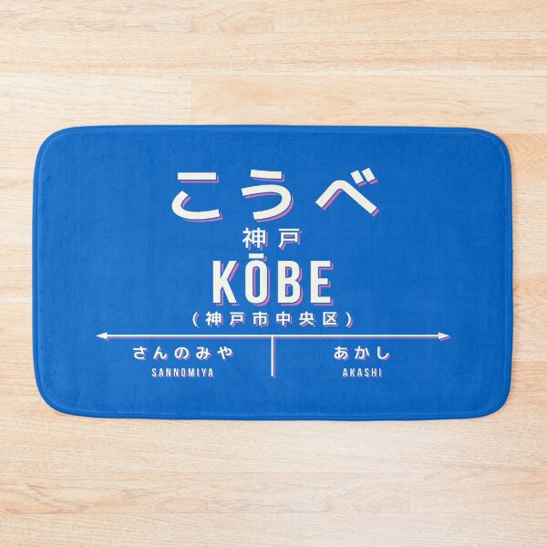 Artikelvorschau, Vintage Japan Train Station Sign - Kobe Hyogo Blue entworfen und verkauft von VoodooCircus.