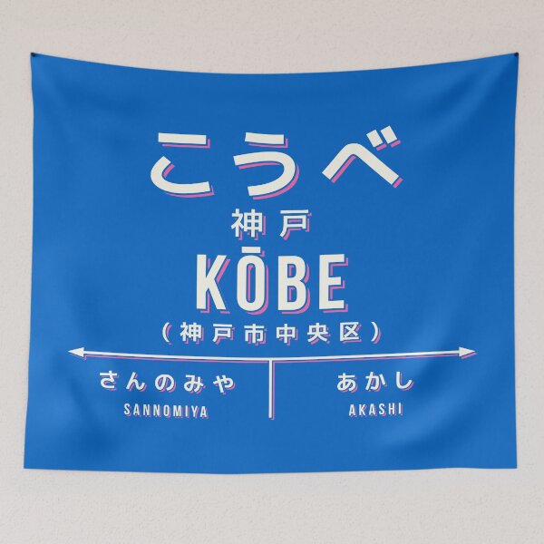 Item preview, Vintage Japan Train Station Sign - Kobe Hyogo Blue designed and sold by VoodooCircus.