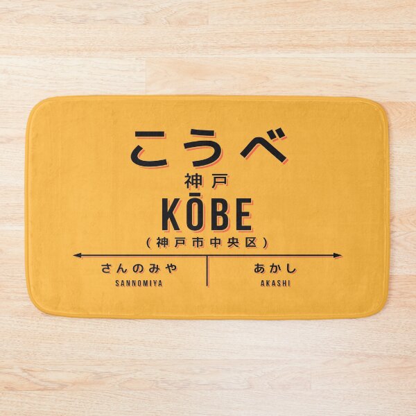 Item preview, Vintage Japan Train Station Sign - Kobe Hyogo Yellow designed and sold by VoodooCircus.