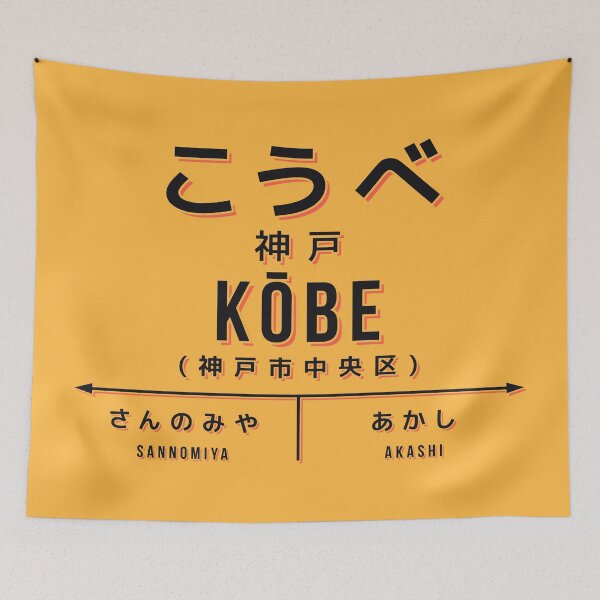 Item preview, Vintage Japan Train Station Sign - Kobe Hyogo Yellow designed and sold by VoodooCircus.