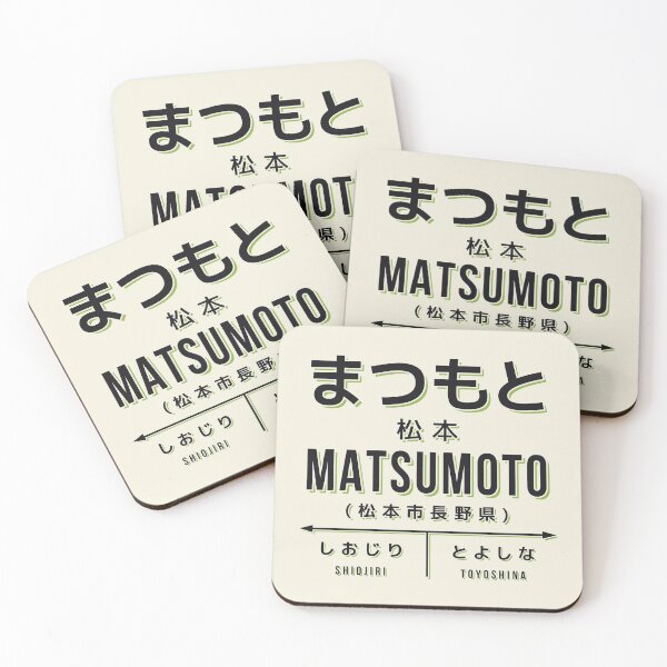 Artikelvorschau, Vintage Japan Bahnhofsschild - Matsumoto Nagano Creme entworfen und verkauft von VoodooCircus.