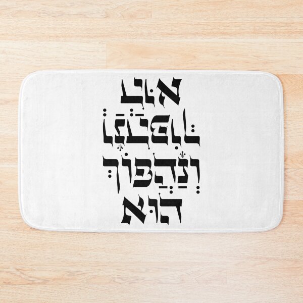 Item preview, Hebrew Venahafoch hu - Purim Topsy-Turvy Upside-Down designed and sold by Amber Dove Studio.