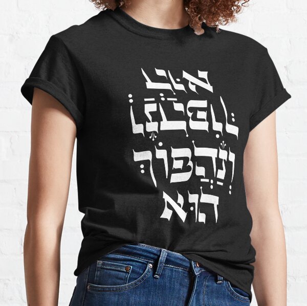 Item preview, Hebrew Venahafoch hu - Purim Topsy-Turvy Upside-Down designed and sold by JMMJudaica.