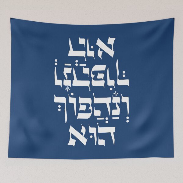 Item preview, Hebrew Venahafoch hu - Purim Topsy-Turvy Upside-Down designed and sold by Amber Dove Studio.