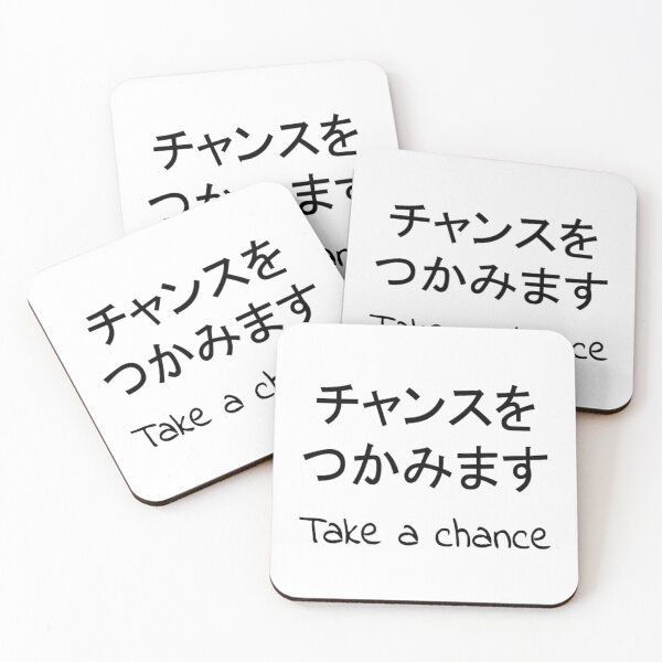 Item preview, Quote: Take a chance. In Japanese and English Chloe Art Designs designed and sold by ChloeArtDesigns.