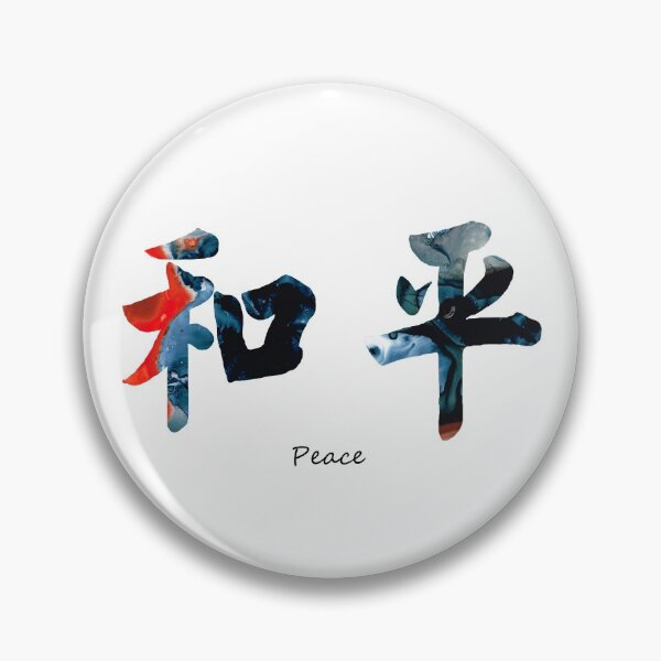Item preview, Chinese Symbol - Peace Sign 8 designed and sold by Sharon Cummings Art.