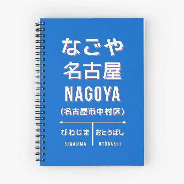Item preview, Vintage Japan Train Station Sign - Nagoya Aichi Blue designed and sold by VoodooCircus.