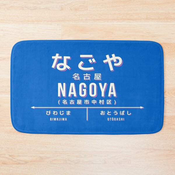 Item preview, Vintage Japan Train Station Sign - Nagoya Aichi Blue designed and sold by VoodooCircus.