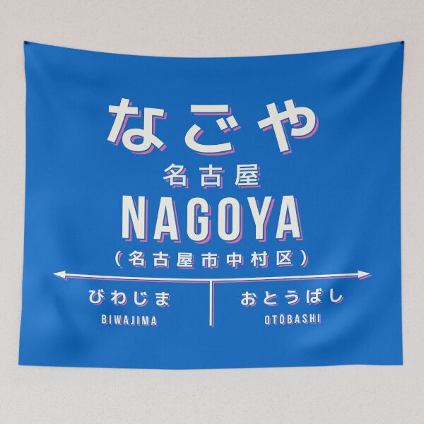 Item preview, Vintage Japan Train Station Sign - Nagoya Aichi Blue designed and sold by VoodooCircus.