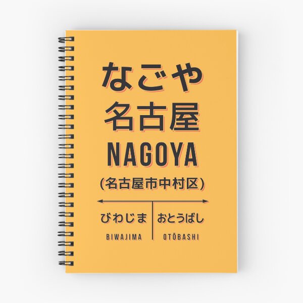 Item preview, Vintage Japan Train Station Sign - Nagoya Aichi Yellow designed and sold by VoodooCircus.