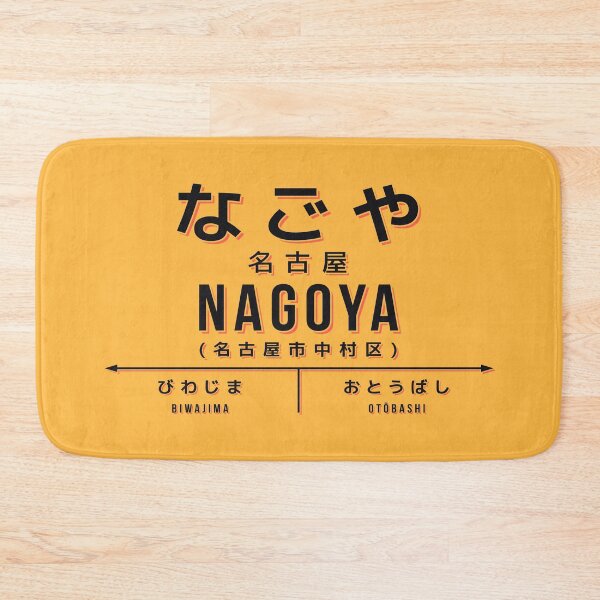 Item preview, Vintage Japan Train Station Sign - Nagoya Aichi Yellow designed and sold by VoodooCircus.