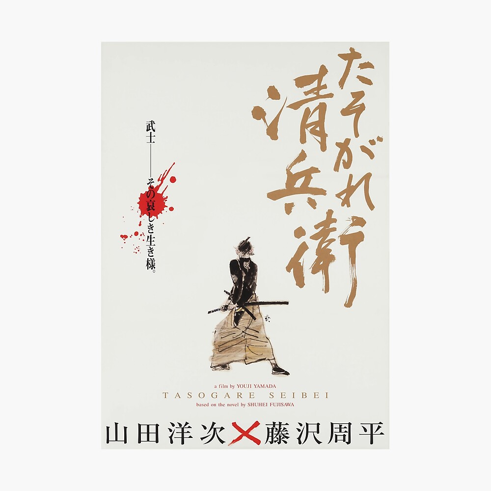 Twilight Samurai Vintage Japanese Movie Poster Poster By Nuorder Redbubble