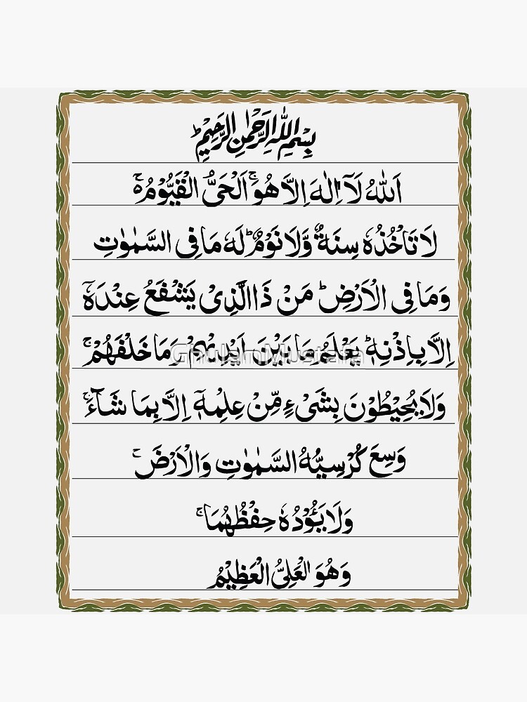 Ayatul Kursi-Ayat Al Kursi-Ayat Tul Kursi-Ayat kursi - Four Quls - 4 Quls - Four kuls Greeting Card