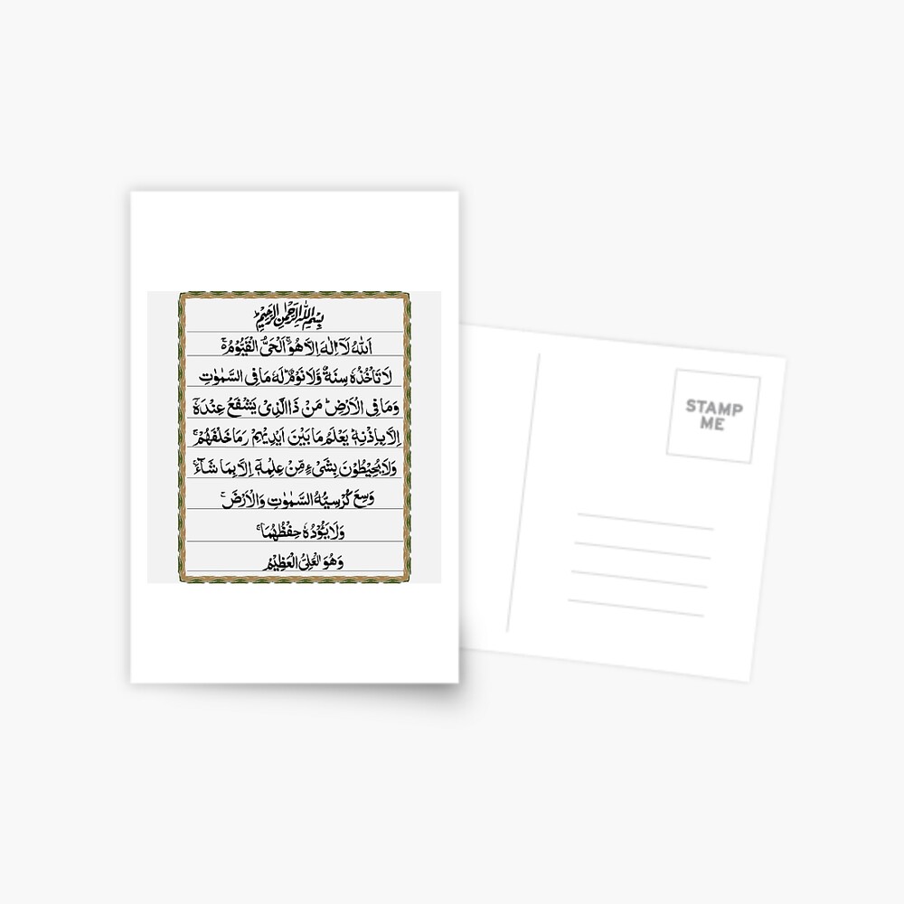Ayatul Kursi-Ayat Al Kursi-Ayat Tul Kursi-Ayat kursi - Four Quls - 4 Quls - Four kuls Greeting Card