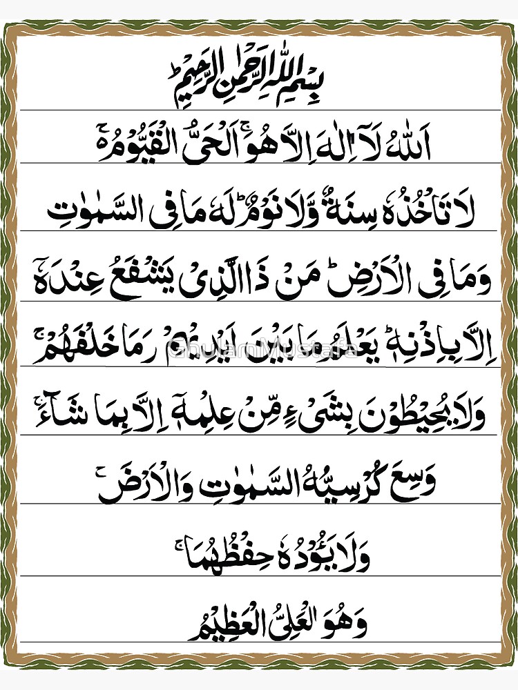 "Ayatul Kursi-Ayat Al Kursi-Ayat Tul Kursi-Ayat kursi - Four Quls - 4 ...
