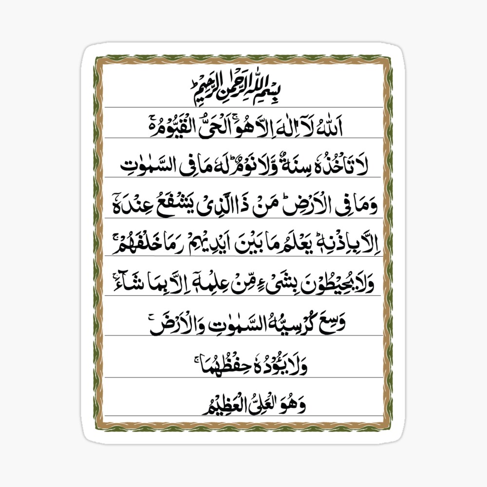 Ayatul Kursi-Ayat Al Kursi-Ayat Tul Kursi-Ayat kursi - Four Quls - 4 Quls - Four kuls Greeting Card