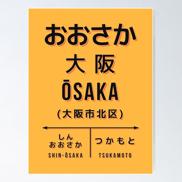 Item preview, Vintage Japan Train Station Sign - Osaka Kansai Yellow designed and sold by VoodooCircus.