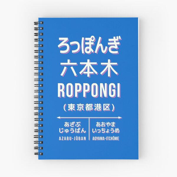 Item preview, Vintage Japan Train Station Sign - Roppongi Tokyo Blue designed and sold by VoodooCircus.