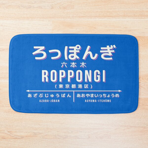 Artikelvorschau, Vintage Japan Train Station Sign - Roppongi Tokyo Blue entworfen und verkauft von VoodooCircus.