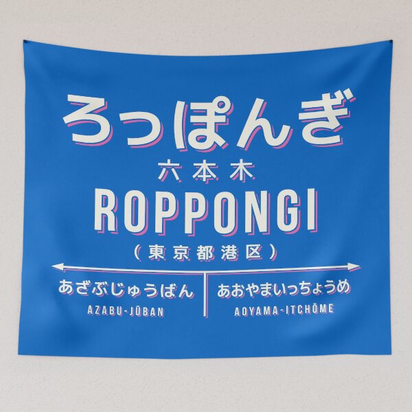 Item preview, Vintage Japan Train Station Sign - Roppongi Tokyo Blue designed and sold by VoodooCircus.
