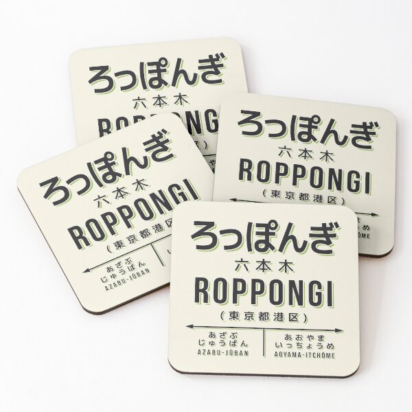 Item preview, Vintage Japan Train Station Sign - Roppongi Tokyo Cream designed and sold by VoodooCircus.