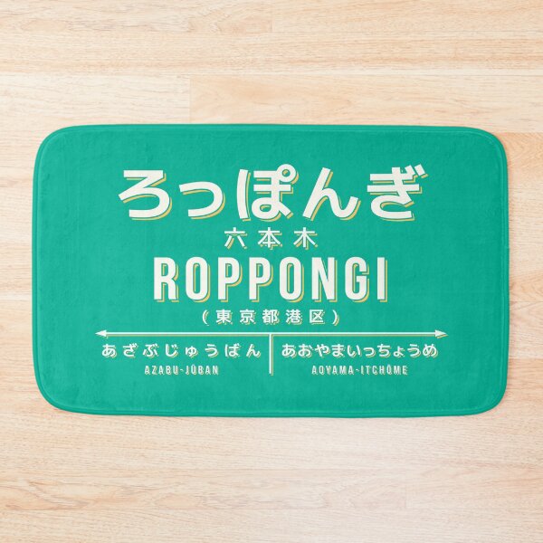 Item preview, Vintage Japan Train Station Sign - Roppongi Tokyo Green designed and sold by VoodooCircus.