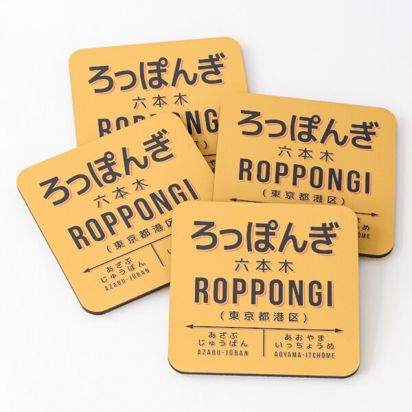 Item preview, Vintage Japan Train Station Sign - Roppongi Tokyo Yellow designed and sold by VoodooCircus.