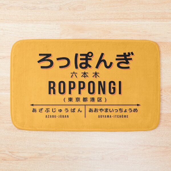 Item preview, Vintage Japan Train Station Sign - Roppongi Tokyo Yellow designed and sold by VoodooCircus.