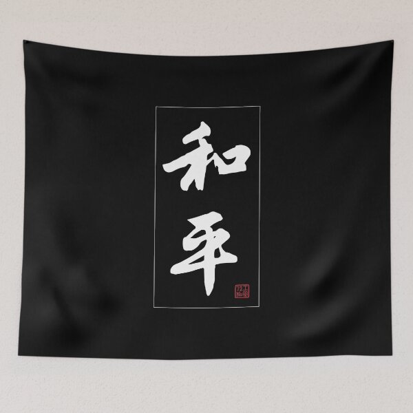 Item preview, Peace - Chinese Calligraphy Word (White) designed and sold by STUDIO-72.