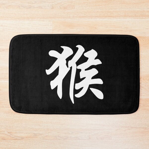 Item preview, Monkey Chinese Character designed and sold by PureGeometry.