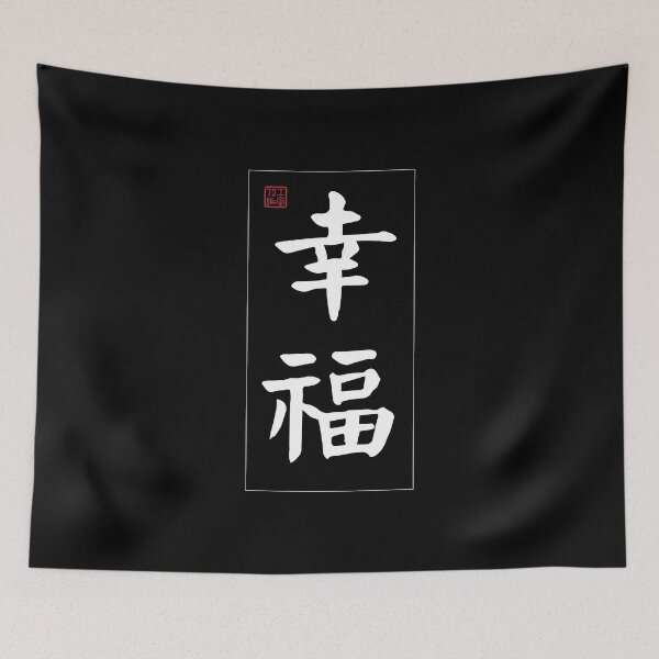 Item preview, Happy - Chinese Calligraphy Word (White) designed and sold by STUDIO-72.