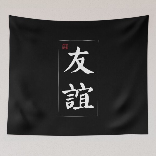 Item preview, Friendship - Chinese Calligraphy Word (White) designed and sold by STUDIO-72.