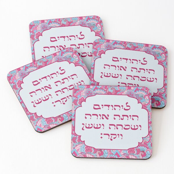 Item preview, Purim Megillat Esther Hebrew Quote "LaYehudim haita orah..." designed and sold by Amber Dove Studio.