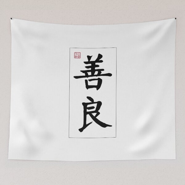 Item preview, Kindness - Chinese Calligraphy Word (Black) designed and sold by STUDIO-72.