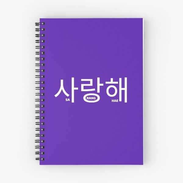 Item preview,  saranghae 사랑해 I love you designed and sold by bellarulox.