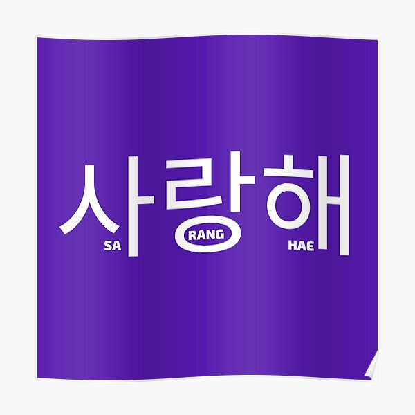 Hangul Posters Redbubble