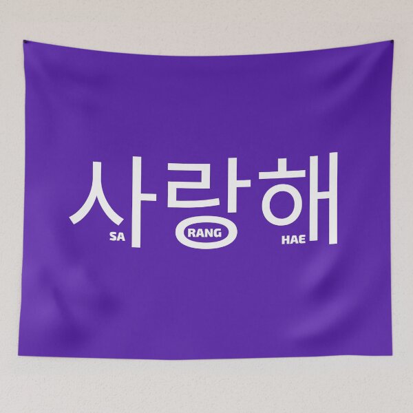 Item preview,  saranghae 사랑해 I love you designed and sold by bellarulox.