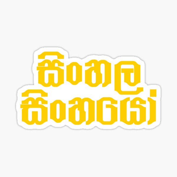 Item preview, Sinhala Sinhayoo  designed and sold by Azlanart.