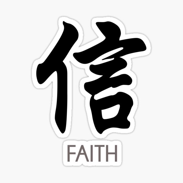 chinese-character-faith-design-sticker-for-sale-by-mamayayadesigns