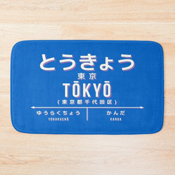 Artikelvorschau, Vintage Japan Train Station Sign - Tokyo City Blue entworfen und verkauft von VoodooCircus.