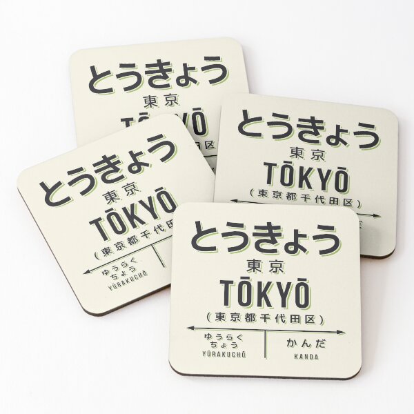 Item preview, Vintage Japan Train Station Sign - Tokyo City Cream designed and sold by VoodooCircus.