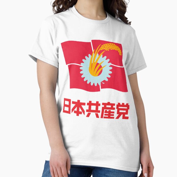 Artikel-Vorschau von Japanische Kommunistische Partei, designt und verkauft von Ninjakitas.