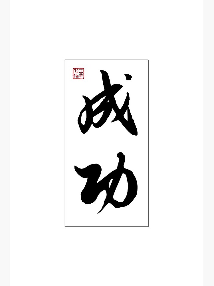 中国 漢字レリーフアート「寿」と「福」 Set Of 3 CT Wong Signed Prints Bamboo Frame Chinese
