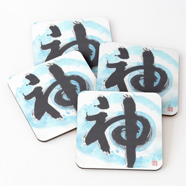 Item preview, 神God- Printable Chinese Japanese Character biblical art, Calligraphy Prints, Home Wall Art, Classic T-Shirt designed and sold by ioannalin.