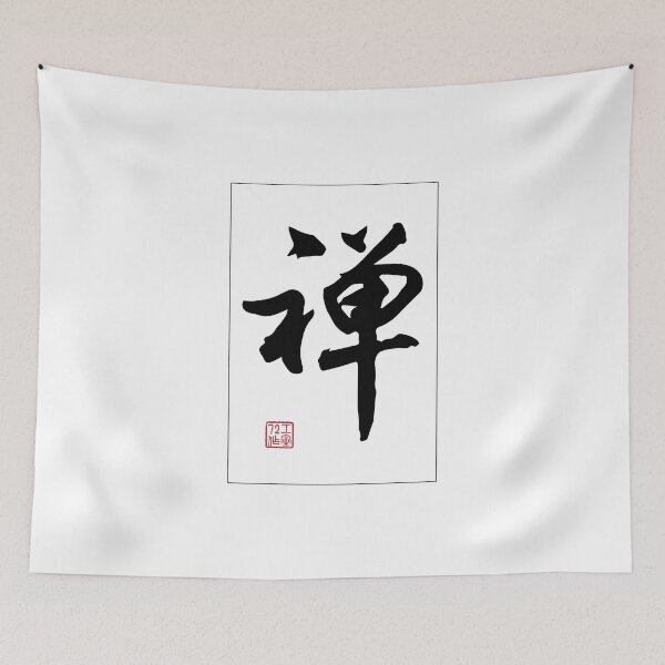 Item preview, Zen - Chinese Calligraphy Word (Black) designed and sold by STUDIO-72.