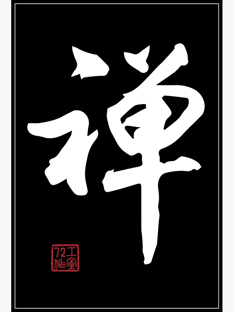 Zen - Chinese Calligraphy Word (White) | Art Print