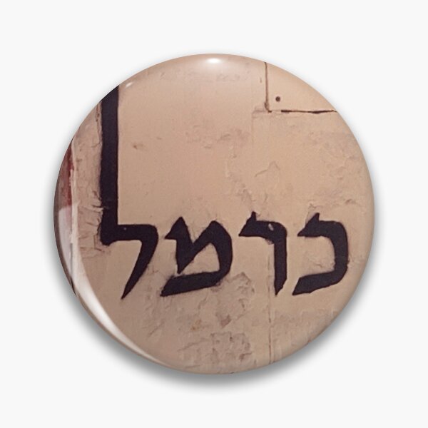 Item preview, Carmel, Hebrew name, designed and sold by PicsByMi.