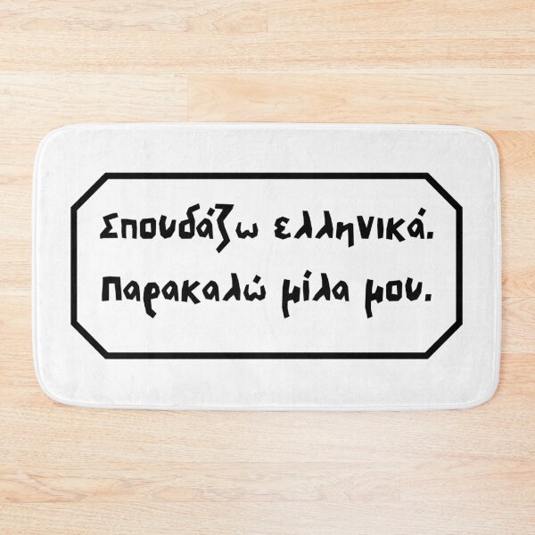 Item preview, I am studying Greek, please speak to me. designed and sold by Aooms123.