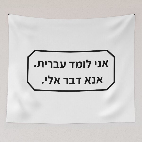 Item preview, I am studying Hebrew, please speak to me designed and sold by Aooms123.